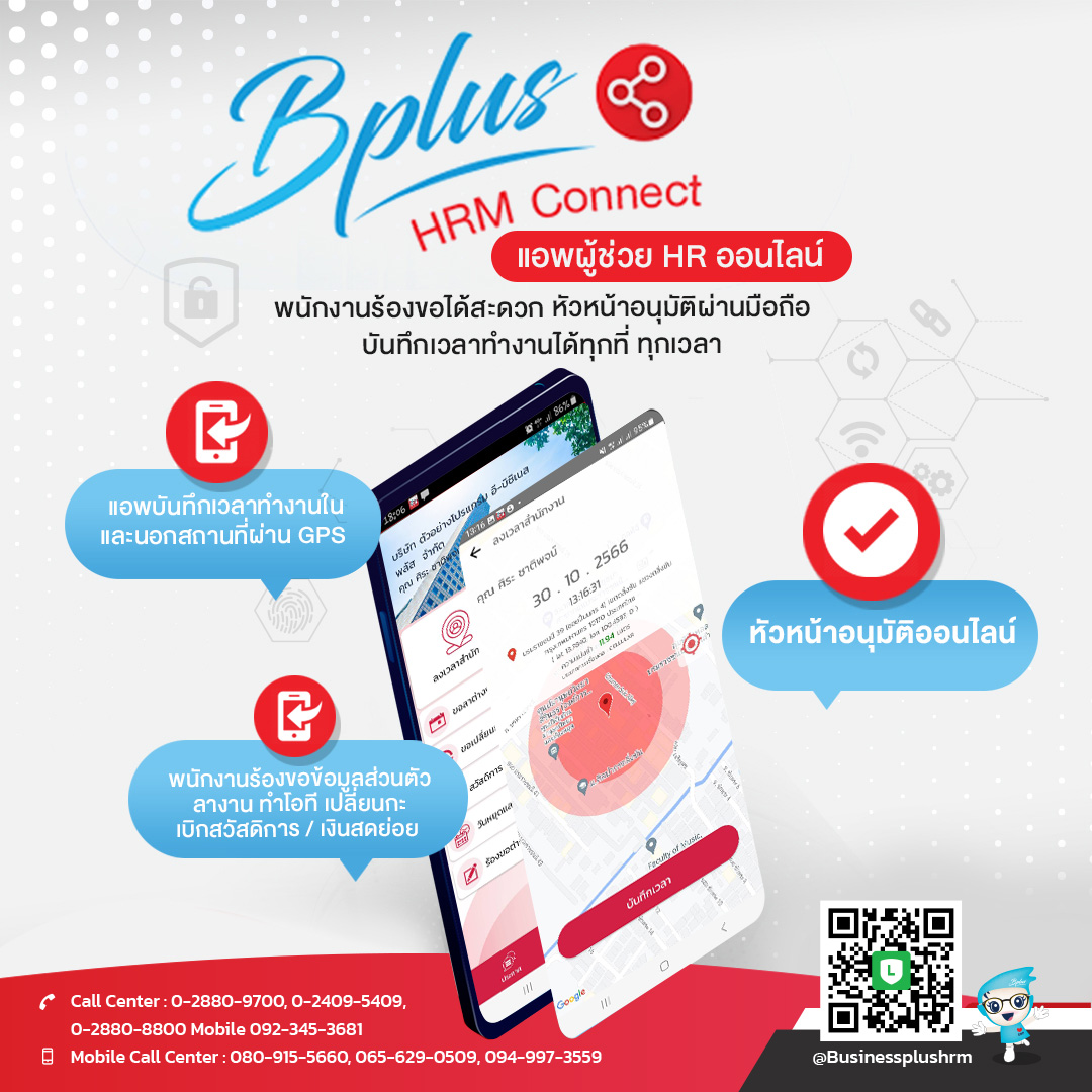 Bplus HRM Connect & Bplus e-Connect Management